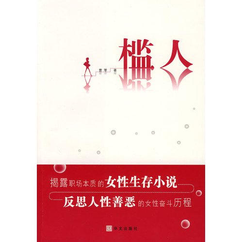 9787507524512: threshold people [Paperback](Chinese Edition)