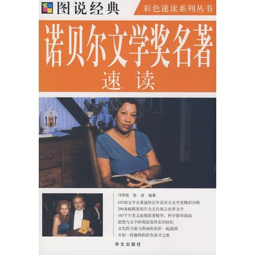 Imagen de archivo de [Genuine] Nobel Prize for Literature classics Speed ??Reading(Chinese Edition) a la venta por liu xing
