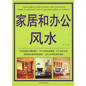 9787507527230: home and office feng shui (paperback)(Chinese Edition)