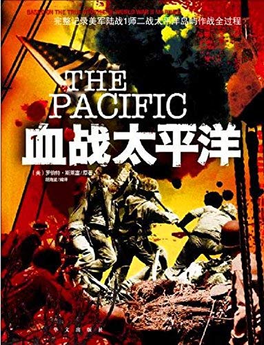 9787507528978: Bloody Battles at The Pacific (Chinese Edition)