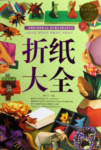 Stock image for Complete Knowledge of Origami(Super Platinum Version) (Chinese Edition) for sale by Go4Books
