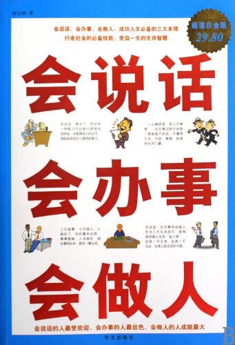 Stock image for Good Performance in Life (Chinese Edition) for sale by Books From California