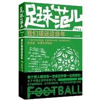 Beispielbild fr Football Fan children: We fans all these years (comes with exquisite bookmarks) (Paperback) zum Verkauf von WorldofBooks