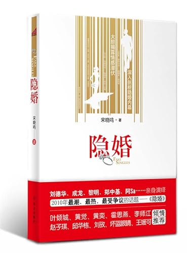 Beispielbild fr Hidden marriage(Chinese Edition) zum Verkauf von Better World Books