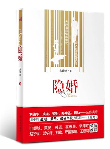 9787507532272: Hidden marriage(Chinese Edition)
