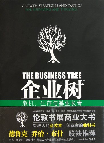 9787507532876: corporate tree(Chinese Edition)