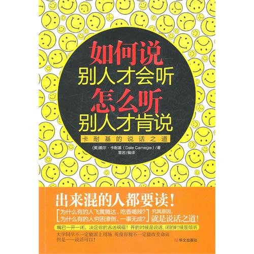 Imagen de archivo de How legitimate to say that someone will listen . how to listen to others before they agree to say that ( the United States ) with Carnegie(Chinese Edition) a la venta por liu xing
