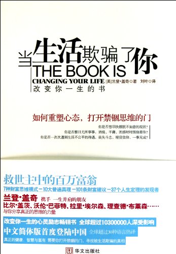 Stock image for Book change your life : When life deceive you(Chinese Edition) for sale by liu xing