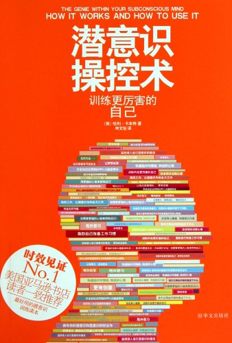 Stock image for The Genie Within Your Subconscious Mind: How it Works and How to Use it (Chinese Edition) for sale by ThriftBooks-Atlanta