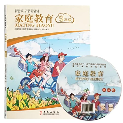 Stock image for Family Education: Grade 9(Chinese Edition) for sale by liu xing
