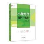 Imagen de archivo de Nib on growth: small micro and analytical writing samples(Chinese Edition) a la venta por liu xing