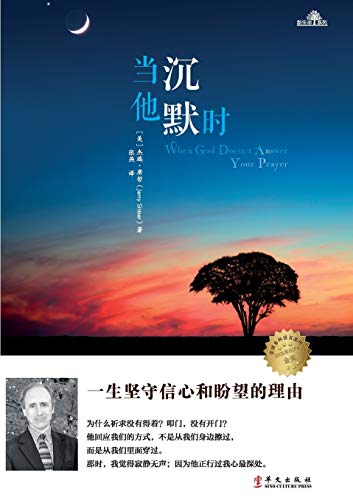 Stock image for When he was silent: Stick to a lifetime of prayer(Chinese Edition) for sale by liu xing