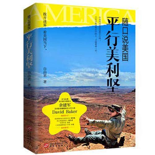 Stock image for Talking about America (Chinese Edition) for sale by Revaluation Books