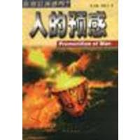 Stock image for Do you believe the premonition you ----------- hunch(Chinese Edition)(Old-Used) for sale by liu xing