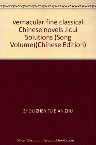 9787507717068: vernacular fine classical Chinese novels Jicui Solutions (Song Volume)(Chinese Edition)