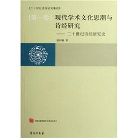 9787507727029: Is of the Academic and Cultural Trends and Book Study: Book of Twentieth Century History (Paperback)(Chinese Edition)
