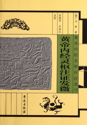 Stock image for Huangdi The Micro Lingshu Proofs (Paperback) for sale by Irish Booksellers