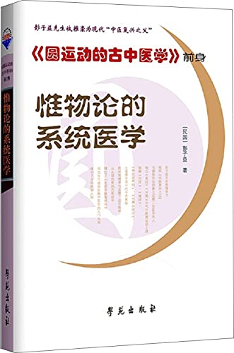 9787507732337: subject matter of the system of medical(Chinese Edition)