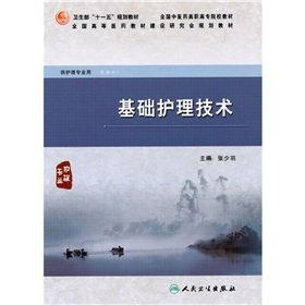 9787507732887: Basic nursing skills (for nursing professional use)(Chinese Edition)