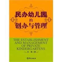 9787507734874: private kindergarten. founder and managing(Chinese Edition)