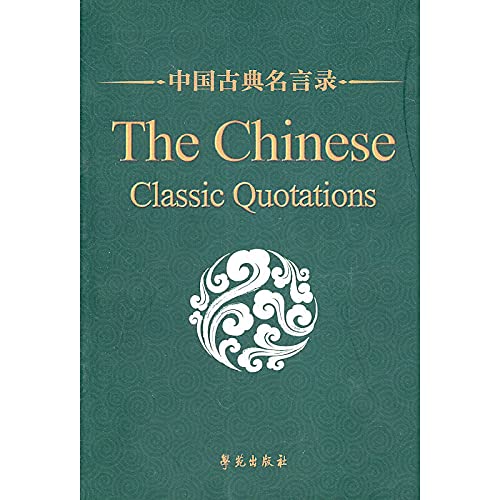 Beispielbild fr The Chinese Classic Quotation (Chinese-English) (Chinese Edition) zum Verkauf von SecondSale