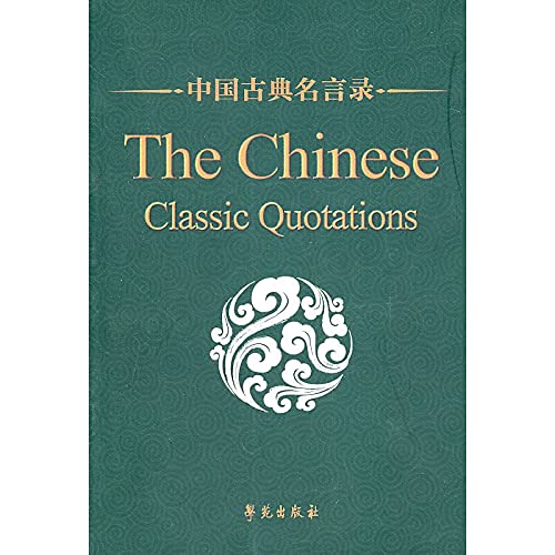 Stock image for The Chinese Classic Quotation (Chinese-English) (Chinese Edition) for sale by SecondSale