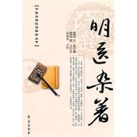 Stock image for Ming Medical mingled(Chinese Edition) for sale by liu xing