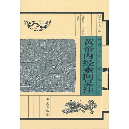 Stock image for Huangdi famous commentary election issue: Huang Di Nei Jing Su Wen Wu Note(Chinese Edition) for sale by liu xing