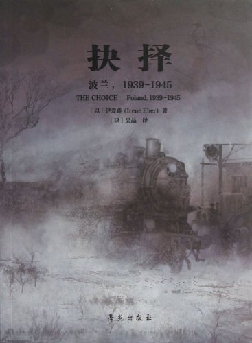9787507742343: The Choice (Poland 1939-1945) (Chinese Edition)