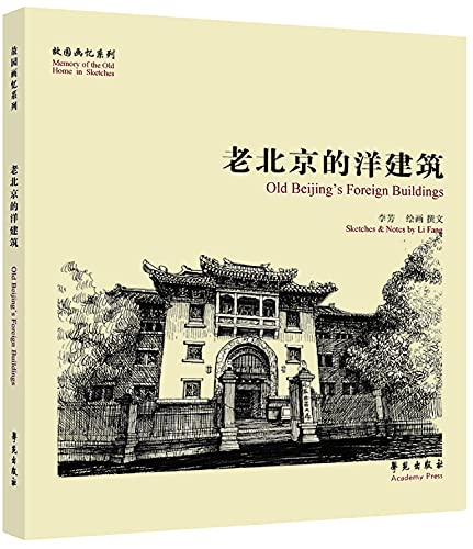 Stock image for Old Beijing 's foreign construction(Chinese Edition) for sale by Aardvark Rare Books