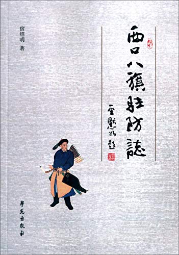 9787507748291: Nishiguchi Baqi Garrison blog(Chinese Edition)