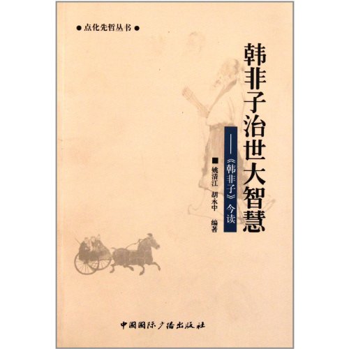 Beispielbild fr Hanfeizi Statecraft great wisdom - Han Fei read this(Chinese Edition) zum Verkauf von liu xing