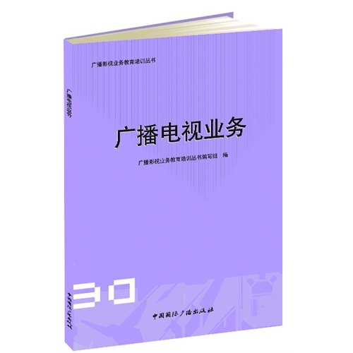 9787507826067: radio and television news operations(Chinese Edition)