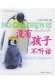 Stock image for No children is indacile(Chinese Edition) for sale by liu xing