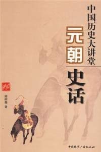 Stock image for Chinese history Lecture Theatre: History of the Yuan Dynasty (Paperback) for sale by Bookmans