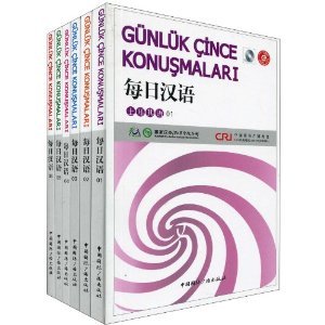 9787507831078: [二手8成新]每日汉语：土耳其语（全6册）含光盘 /《每日汉语》编