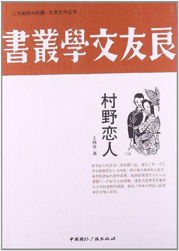 Stock image for The humanities reading Favorite Companion literature Series: Murano lovers(Chinese Edition) for sale by liu xing