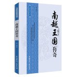 9787507836981: 南越王国传奇[WX]单磊中国国际广播出版社9787507836981