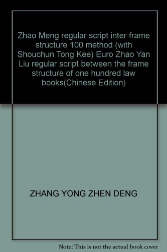 9787508010458: Zhao Meng regular script inter-frame structure 100 method (with Shouchun Tong Kee) Euro Zhao Yan Liu regular script between the frame structure of one hundred law books(Chinese Edition)