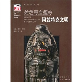 9787508026510: bright and bloody Aztec civilization lost civilization(Chinese Edition)