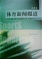 Stock image for H1 genuine sports news (Second Edition)(Chinese Edition) for sale by liu xing