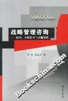 Beispielbild fr strategic management consulting (analysis and implementation strategy theory) Productivity Series(Chinese Edition) zum Verkauf von liu xing