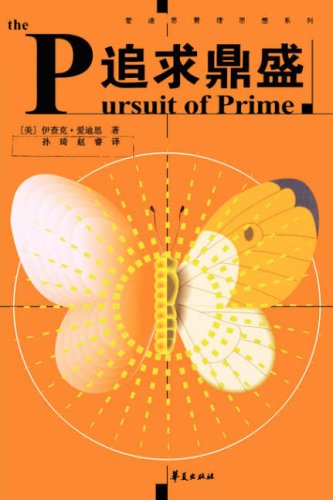 Beispielbild fr Pursuit of Prime - Chinese Edition zum Verkauf von PBShop.store US