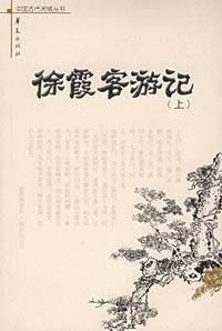 9787508038698: Xu Travels (Set 2 Volumes) (Paperback)(Chinese Edition)