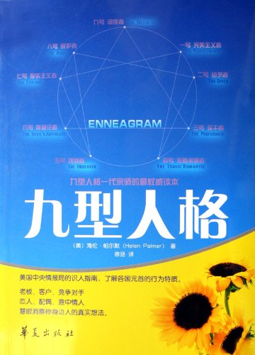 Imagen de archivo de The Enneagram (Chinese Edition) a la venta por ThriftBooks-Dallas