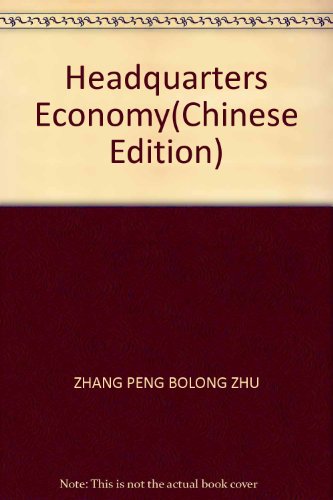 9787508041476: Headquarters Economy(Chinese Edition)