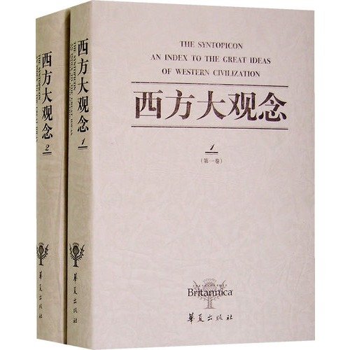 Imagen de archivo de Western Great idea (of 2)(Chinese Edition) a la venta por liu xing