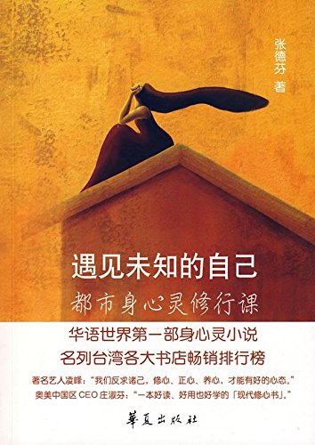 Stock image for Yujian weizhi de ziji for sale by medimops