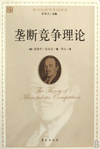 Imagen de archivo de monopolistic competition theory(Chinese Edition) a la venta por liu xing