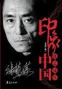 Imagen de archivo de impression of China: Zhang Yimou Biography a la venta por Better World Books